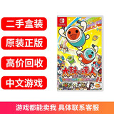 任天堂Switch NS海外二手游戏卡带适配Switch2游戏软件 NS1/NS2通用版 太鼓达人中文 标准版（盒装）