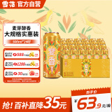 雪花啤酒（Snowbeer）麦香8度500ml*24听 整箱装 大规格 实惠装