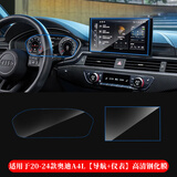 路透仕适用于2025款奥迪A6l中控钢化膜A4LQ5LA78导航显示大屏幕保护贴膜 20-24款A4L【二件套】高清钢化膜