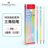 辉柏嘉（Faber-castell）【热门商品】三角铅笔HB学生文具 考试素描绘图铅笔涂卡笔 正姿铅笔渐变款12支100-137-060