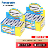 松下（Panasonic）5号7号电池碳性干电池适用于遥控器手电筒低耗玩具闹钟 碳性7号 80粒装（青色）