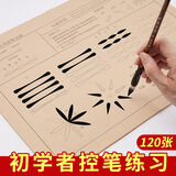 御宝阁控笔训练毛笔字帖小学生套装初学者入门书法练字纸练毛笔字笔画软笔描红宣纸专用临摹楷书练毛笔字 控笔描红字帖【120张/包】 0基础控笔书法字帖