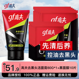 高夫（gf）男士面膜净源控油黑面膜补水保湿平衡清爽强力控油平滑毛孔 高夫去黑头洁面膏+黑面膜10片