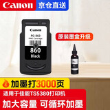 佳能（Canon)PG-860/CL-861XL墨盒适用于TS5380打印机大容量可加墨墨盒 原装PG-860标容黑色+墨水（改装可加墨）