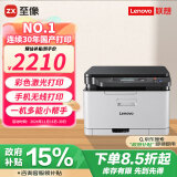 联想（Lenovo）至像CM7110W 彩色激光打印机 打印复印一体机 无线+有线网络 商用办公家用学习