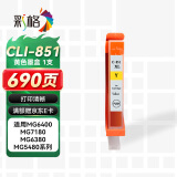 彩格 PGI851黄色墨盒(适用佳能CLI-851 CLI851 IX6880 MG7580 6780 MG7180 IP7280)