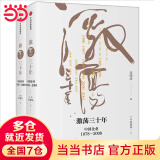 【当当正版包邮】吴晓波作品系列 单册套装自选 茅台传 激荡三十年吴晓波  中国企业1978-2008 激荡30年 十年典藏版两册 激荡百年史 中国经济企业经营管理类书籍中信正版 战略决定一切 【2册】