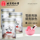 同仁堂（TRT）七子白面膜软膜粉150g 美容院女士专用去油保湿外用面部珍珠粉 3罐+面膜工具