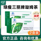 绿瘦三丽牌璇姆茶减肥茶瘦身减脂产品三丽牌旋姆茶官网顽固型官方正品 【2盒装】找客服可以领优惠
