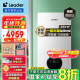 海尔（Haier）智家出品Leader双变频一级能效冷凝静音壁挂炉天然气采暖炉热水器地暖恒温以旧换新LL1PBD26-LN1