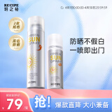 RE:CIPE玥之秘水晶防晒喷雾180+50ml男女士面部全身防晒霜SPF50+