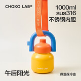 chakolab大容量夏季便携保温杯吸管水杯不锈钢户外杯保冰水杯子拎拎壶情侣 午后阳光（含背带）1L