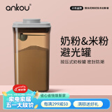 安扣（ANKOU）奶粉盒婴儿奶粉密封罐便携米粉盒罐分装茶叶罐避光防潮盒2L奶粉罐