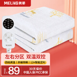 美菱（MeiLing） 电热毯双人双控调温电褥子家用安全智能定时加大除螨单人电毯子 双人双控【180*150】四档调温