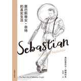塞巴斯蒂安·奈特的真实生活