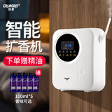 储格 香薰机酒店大堂室内家用智能喷香机精油扩香机商用售楼部香氛机 白色+5瓶100ml精油