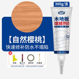 非凡力木地板填缝剂地板缝隙填充美缝剂修补实木家具柜子专用修补膏 自然樱桃【300g大容量 带工具】