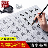 善琏湖笔 毛笔字帖水写布初学者学生成人练习宣纸书法纸入门楷书套装临摹描红中楷毛笔字帖文房四宝套装 初学者练习必备套装