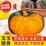 绿食带（JD快递）山东正宗贝贝南瓜板栗小南瓜粉糯香甜新鲜蔬菜产地直发 5斤 实惠装【净4.5斤 4-9个】