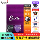 ELIXIR伊利克斯吉他弦16052琴弦全套民谣木吉他弦覆膜磷铜一套美产镀膜 16002 磷铜-超薄覆膜（010-047）