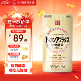 DOKKAN ABURADAS植物酵素片PREMIUM 60粒香槟金 HERB健康本铺日本进口