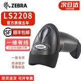 斑马（ZEBRA） 讯宝symbol DS2208/LS2208SR二维码扫描枪条码扫码 LS2208 (usb接口)一维 有线