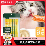 网易天成猫零食猫条猫湿粮 成猫幼猫通用猫咪零食 鸡肉+奶酪口味12g*6条