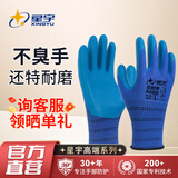 星宇 浸胶劳保手套 优耐保半挂乳胶压纹防滑耐用 工业工地工作木工钢筋工建筑防护手套 12付蓝色A688大码L【耐磨透气柔软】