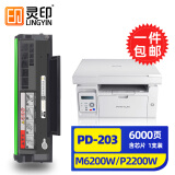 灵印pantum奔图M6200w硒鼓p2200w pd203t碳粉盒m6203打印机墨盒M6602W 【6000页上机即用】奔图pd203超大容量版硒鼓