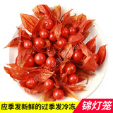 东北红姑娘果 苦姑娘皮灯笼草挂金灯锦灯笼 红菇娘 1kg