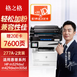 格之格cf277a硒鼓 适用惠普429dw硒鼓 329dw 405d 305dn 329dn 405dw m429fdw硒鼓打印机 77a硒鼓易加粉2支装