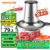 九阳（Joyoung）绞肉机家用电动多功能料理机搅拌婴儿辅食切菜绞馅不锈钢碎打肉研磨A808（D）