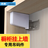 厉弗橱柜吊柜配件加厚重型橱柜ABS吊码五金浴室吊柜防倒安装固定明装厨挂码