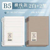 四季年华不硌手B5活页本纸可拆卸笔记本子考研方格网格记事记录可拆替芯超厚高颜值加厚线圈外壳夹简约 B5/黑&白/横线/4本 无规格