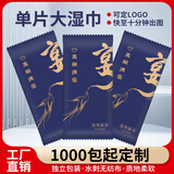诚信美美餐饮一次性湿巾单片独立便携湿纸巾酒店饭店纯水清洁高级消毒湿巾 100包加厚加大餐饮湿巾【新客限时体验价）