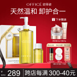 欧菲姿（OFFICE）夏威夷果卸妆乳卸妆油洁面礼盒干皮滋润养肤温和卸净易乳化 230ml