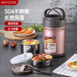 美厨（maxcook）304不锈钢保温饭盒 焖烧提锅2L真空保温桶 配餐具玫瑰金MCTG987