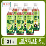 兰芳园（LAN FONG YUEN） 港式冻柠茶12瓶／6瓶 低糖瓶装 柠檬茶饮料 夏日凉茶清凉饮品 【6瓶】两种口味混搭6瓶