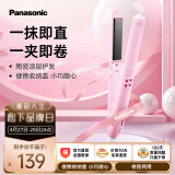 松下（Panasonic）卷发棒烫发夹直发棒 卷/直两用烫卷拉直发神器刘海夹板男女迷你小电直发夹板 新年礼物EH-HW13-P粉