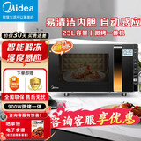 美的（Midea）900W微波炉烤箱一体机变频家用智能湿度感应 23L平板加热杀菌易洁 X3-233A  微烤一体机 23L