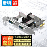 帝特（DTECH）PCI-E转串口转接卡 PCI-E转2口R232九针公头DB9台式主机电脑com口连接工控扩展卡 PC0085 PCI-E串口卡 WCH芯片
