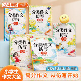 斗半匠分类作文仿写小学生满分作文大全写人写事写景写物想象好词好句好段写作方法技巧范文素材积累三四五六年级作文书