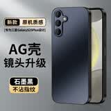 尚苏 适用 三星S25+手机壳s25+保护套AG磨砂镜头全包软壳高级SAMSUNG纯色简约轻奢风女男款外壳石墨黑