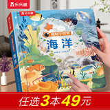 乐乐趣揭秘小世界立体翻翻书 婴儿绘本0-3岁宝宝认知启蒙早教书洞洞书儿童故事书 机场动物农场科普立体百科全书 海洋