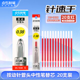 点石按动中性笔笔芯0.38mm全针管红色水笔芯财务极细批改作业学生办公签字替芯1038【20支/盒】