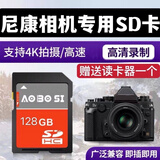奥珀斯 尼康D80 D90 D5000 D7000 D7200单反相机高速内存卡储存卡SD卡
