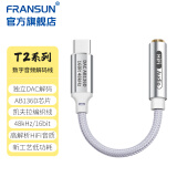FRANSUN T2系列小尾巴type-C转3.5mm数字解码线DAC解码耳放耳机手机转接头音频转换器适用华为/iPhone 15 T2银色【AB136D】