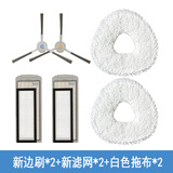 云鲸J1J2J3扫地机器人配件清水箱过滤海绵一二三代耗材 J1J2新款边刷2个+滤网2个+白色拖布2片