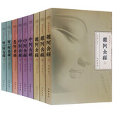 【包邮】增一阿含经 长阿含经 杂阿含经 中阿含经合集校注 四阿含经注解 禅学书籍入门 阿含经校注（全9册）定价480