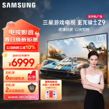 三星（SAMSUNG）玄龙骑士Z9 75英寸 3+64G 专业游戏电视 5.8ms 低延迟 无开机广告 超薄4K 120Hz  UA75ZU9000JXXZ